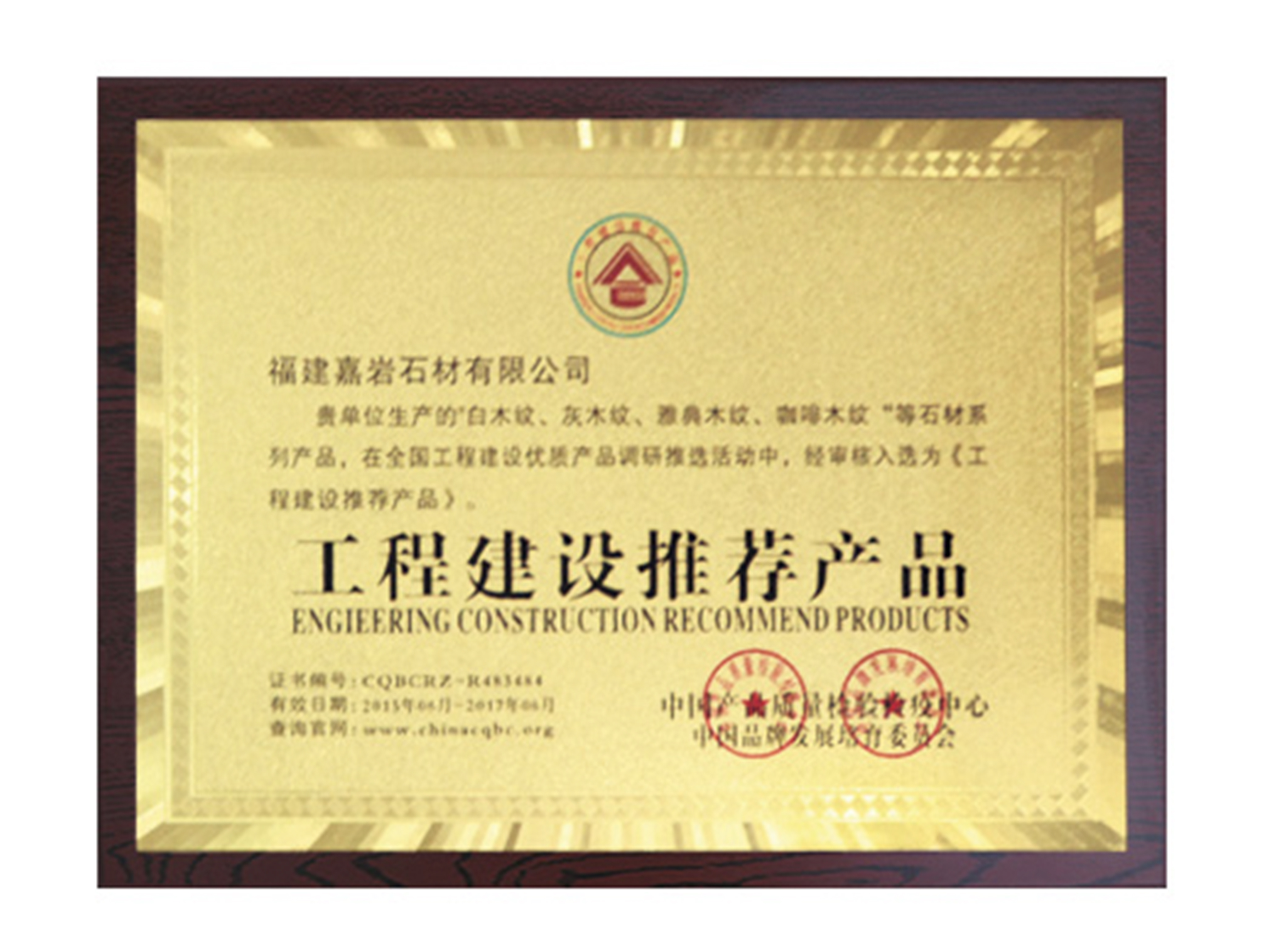 嘉巖石材，你值得擁有